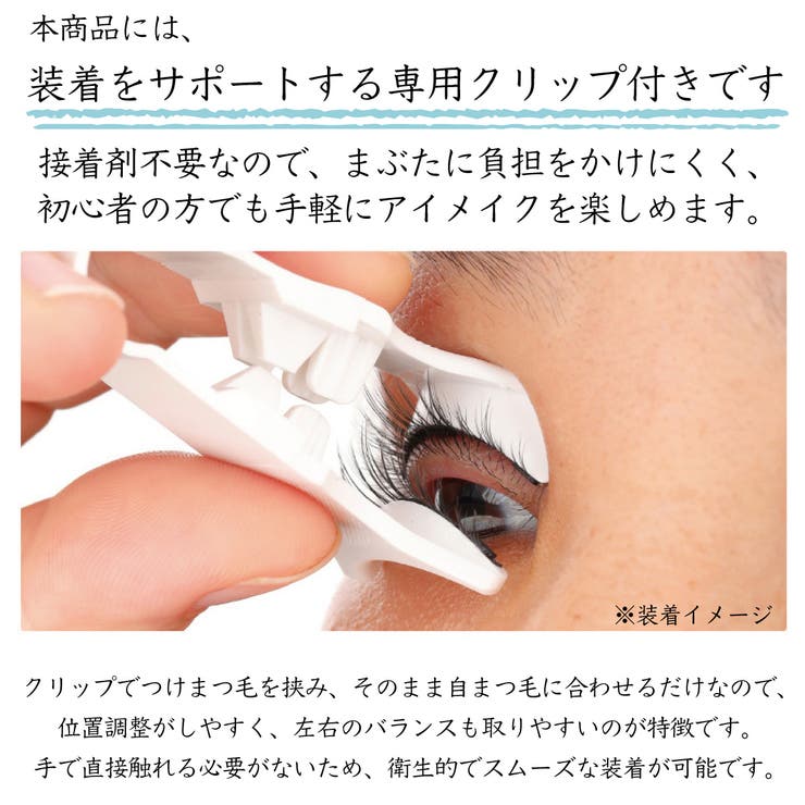 つけまつげ マグネット式 レディース | アクセサリーショップPIENA | 詳細画像15 