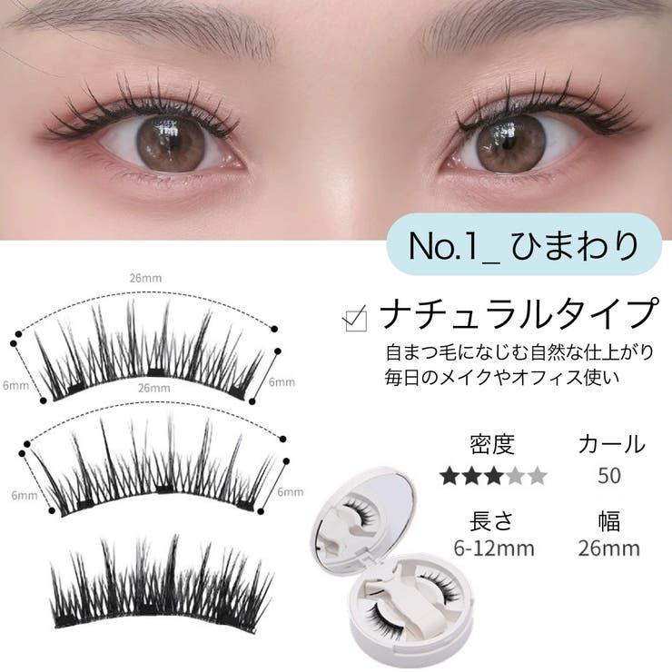 つけまつげ マグネット式 レディース | アクセサリーショップPIENA | 詳細画像4 