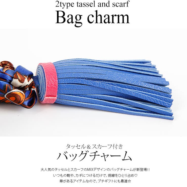 タッセル リボンスカーフバッグチャームキーリング レディース 柄物 品番 Pena アクセサリーショップpiena アクセサリー ショップピエナ のレディースファッション通販 Shoplist ショップリスト