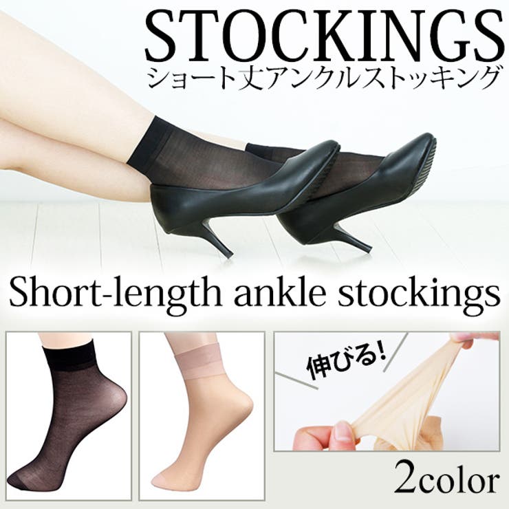 ショート丈アンクルストッキング 靴下 パンスト 品番 Pena アクセサリーショップpiena アクセサリーショップピエナ のレディースファッション通販 Shoplist ショップリスト