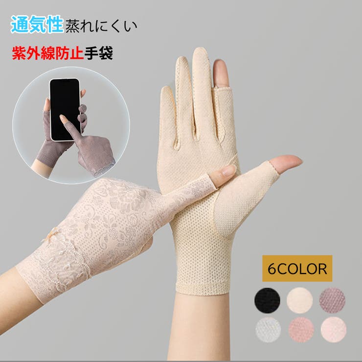 紫外線防止手袋 レディース 春夏 | アクセサリーショップPIENA | 詳細画像1 