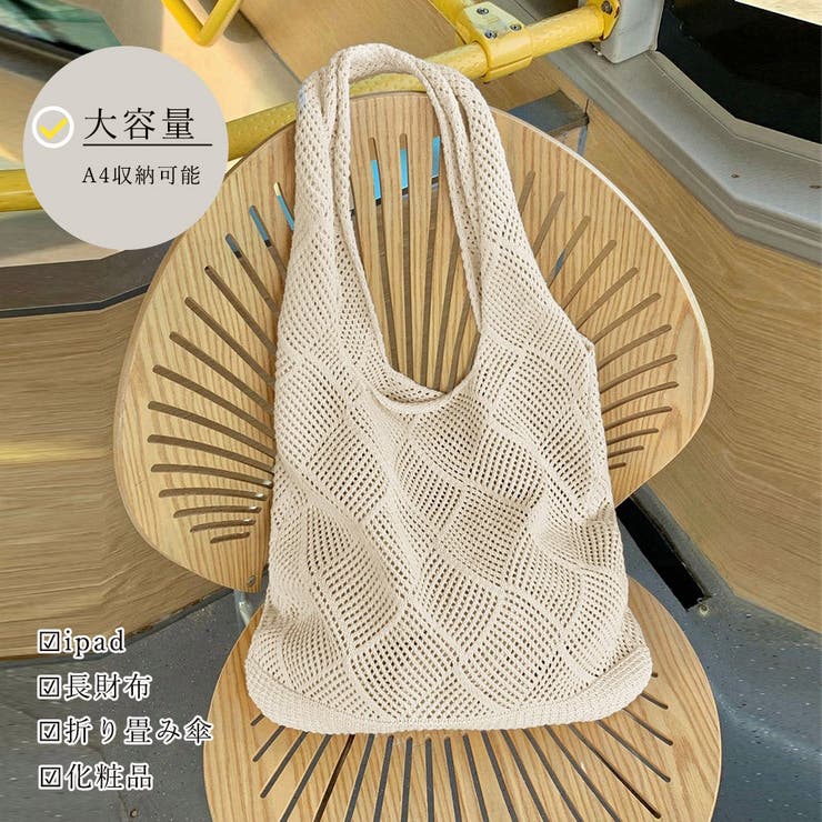 ニットトートバッグ レディース 春夏 | アクセサリーショップPIENA | 詳細画像3 