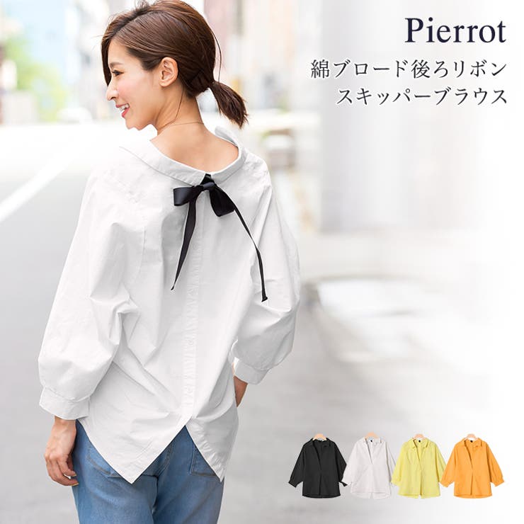 綿ブロード素材 後ろリボン スキッパーブラウス綿混 ストレッチ コットンブレン | Pierrot | 詳細画像1 