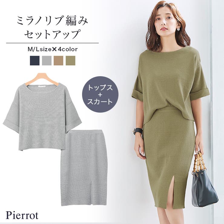 ミラノリブ セットアップミラノリブ リブニット セットアップ トップス | Pierrot | 詳細画像1 