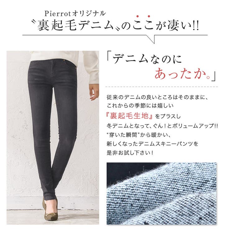 あったか裏起毛ストレッチスキニーデニム Xs 4l デニム パンツ 裏起毛 品番 Prtw Pierrot ピエロ のレディースファッション通販 Shoplist ショップリスト