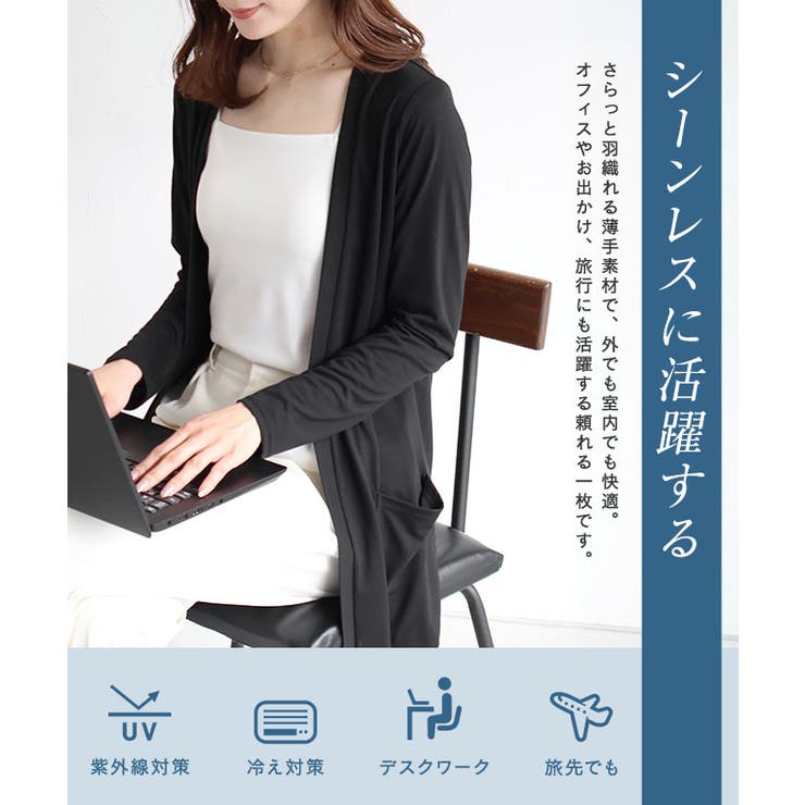 UV-cut裾スリット入り ロングカーディガン トッパー カーディガン