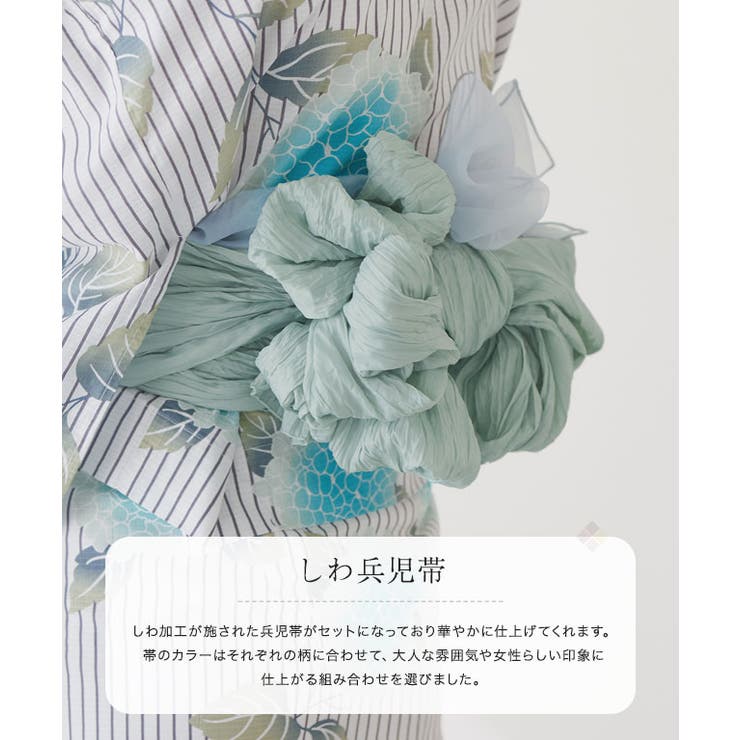 兵児帯セットセパレート浴衣 浴衣 兵児帯セット | Pierrot | 詳細画像6 