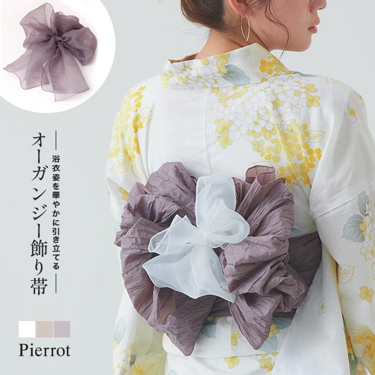 オーガンジー飾り帯 ☆  飾り帯 オーガンジー素材 薄手 浴衣 小物  ピエロ | Pierrot | 詳細画像1 