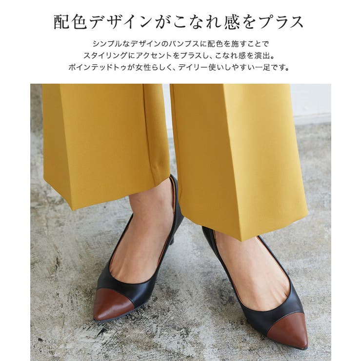 ポインテッドトゥ配色パンプス パンプス 配色 | Pierrot | 詳細画像3 