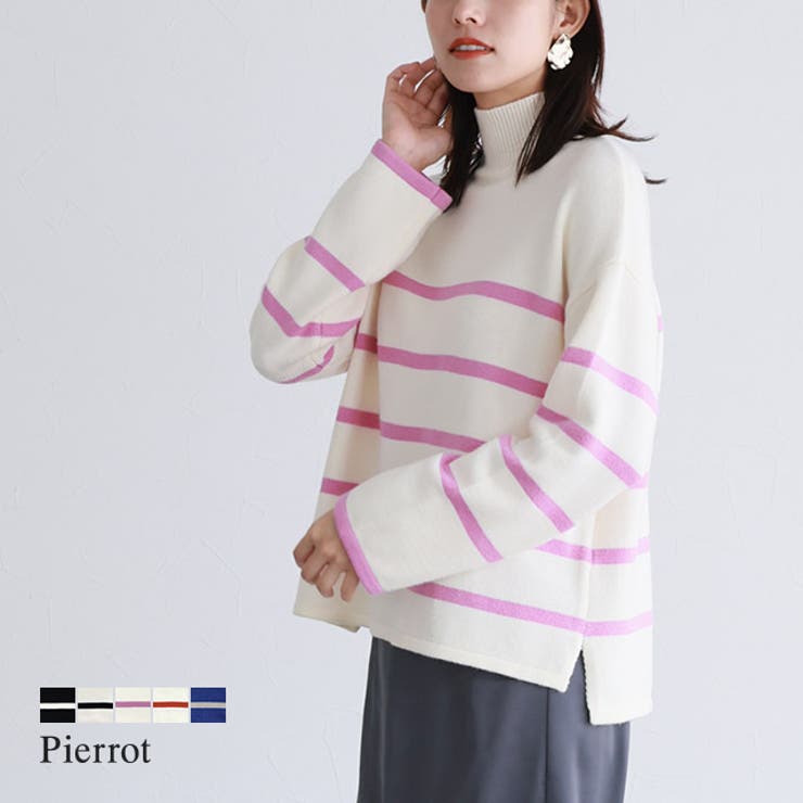 ハイネックボーダーニット ニット  セーター[品番：PRTW0003949]｜pierrot（ピエロ）のレディースファッション通販｜SHOPLIST（ショップリスト）
