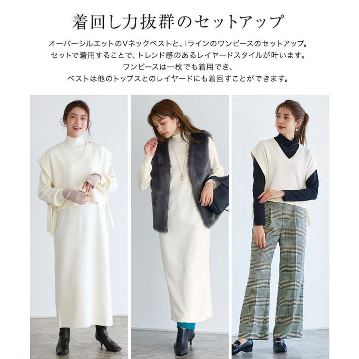 Vネックベスト×ワンピースセットアップ ニット セットアップ[品番
