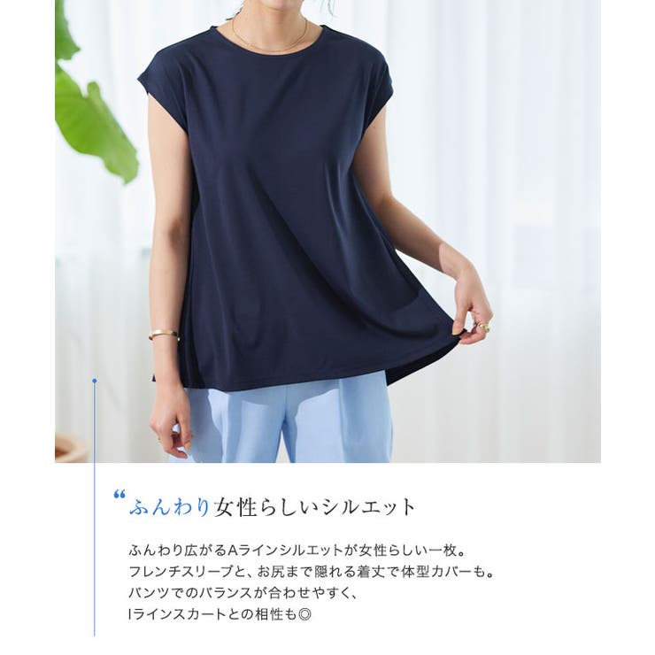 接触冷感フレンチスリーブAラインTシャツ Tシャツ カットソー