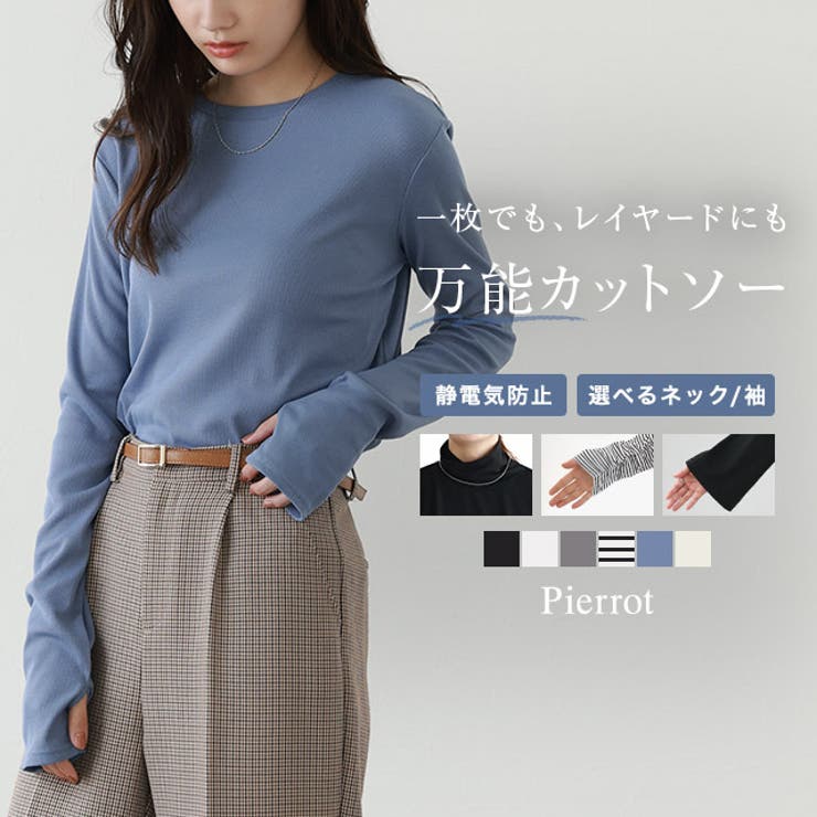 【袖くしゅ 指穴袖】ネック 袖が選べるデザインカットソー | Pierrot | 詳細画像1 