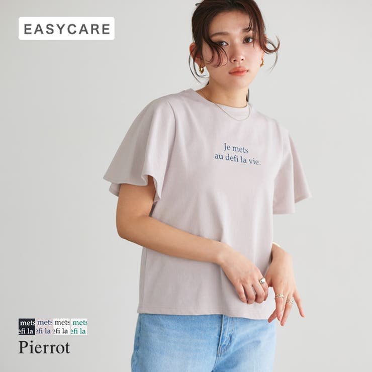 フレアスリーブロゴTシャツ Ｔシャツ  ロゴ[品番：PRTW0004832]｜Pierrot（ピエロ）のレディースファッション通販｜SHOPLIST（ショップリスト）