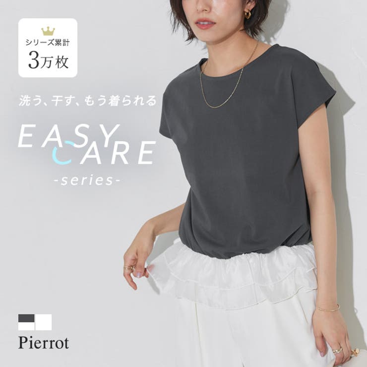 裾フリルドッキングカットソー カットソー 裾フリル | Pierrot | 詳細画像1 