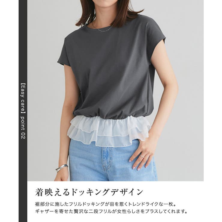 【イージーケア】裾フリルドッキングカットソー