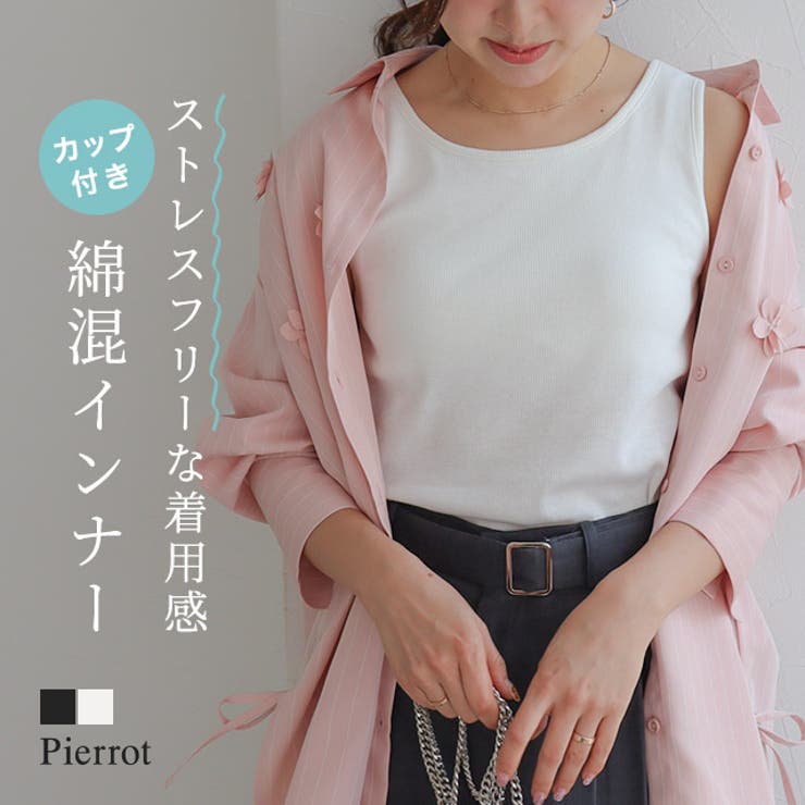 選べるカップ付きインナー キャミソール タンクトップ[品番