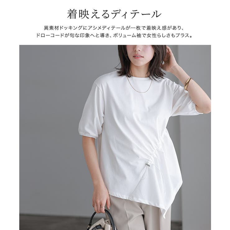 異素材ドッキングドロストカットソー カットソー 異素材ドッキング | Pierrot | 詳細画像3 