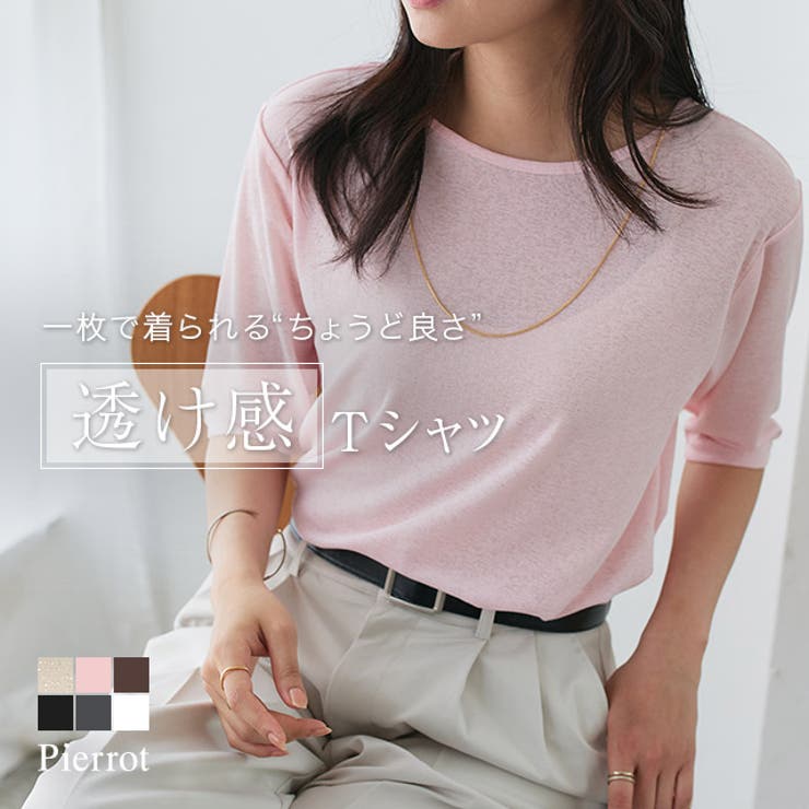 五分袖シアーカットソー tシャツ レディース | Pierrot | 詳細画像1 