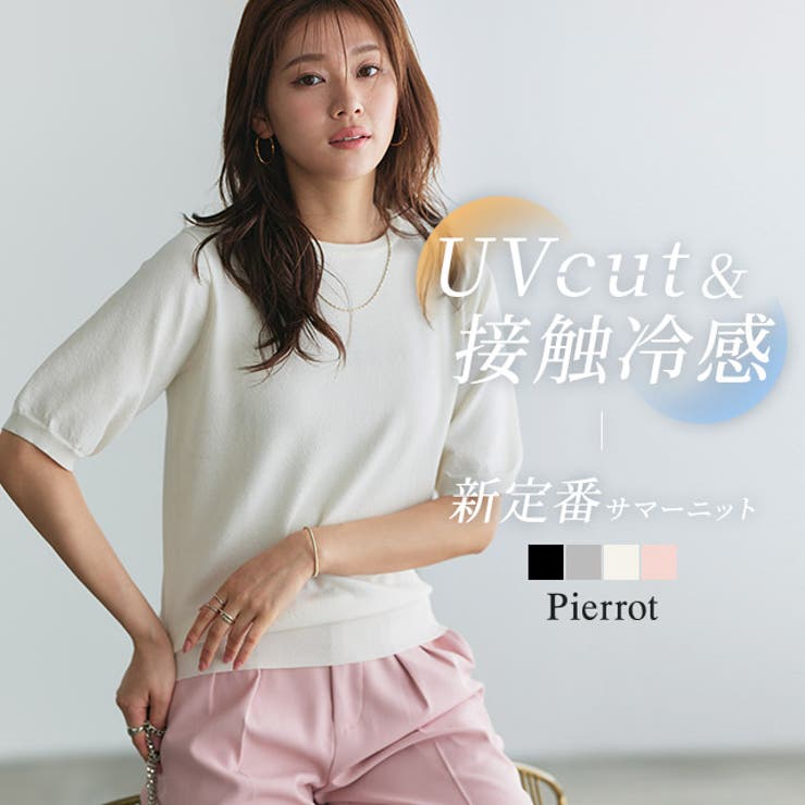 接触冷感 ウォッシャブル 半袖ニット[品番：PRTW0005456