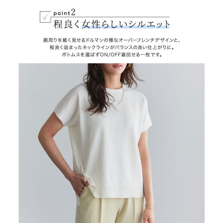 フレンチスリーブニット