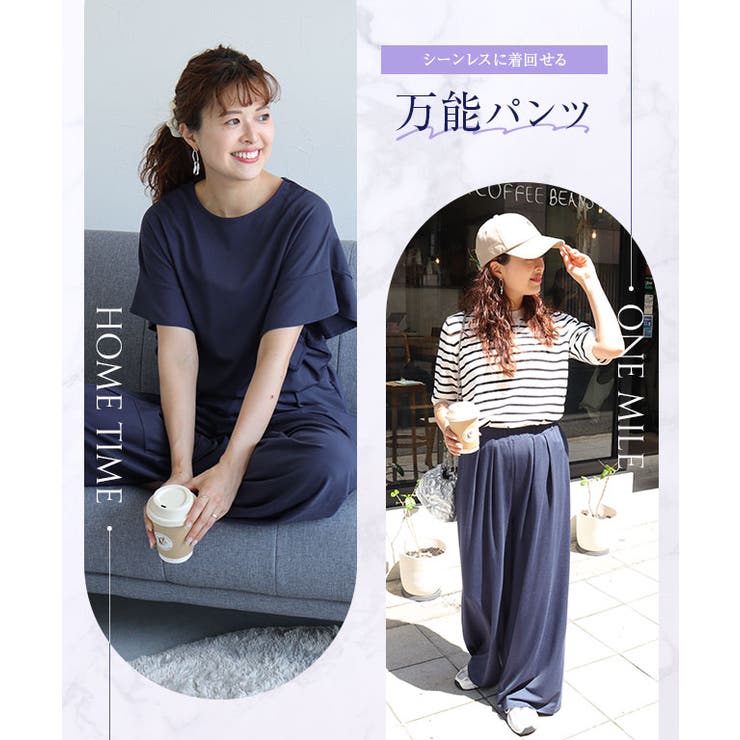 接触冷感カットソーイージーワイドパンツ