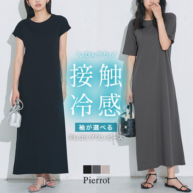 袖が選べる接触冷感テレコリブワンピース ワンピース 接触冷感 | Pierrot | 詳細画像1 