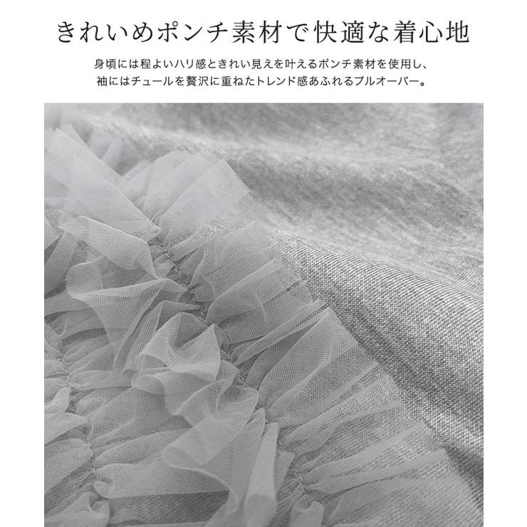 チュールスリーブプルオーバー