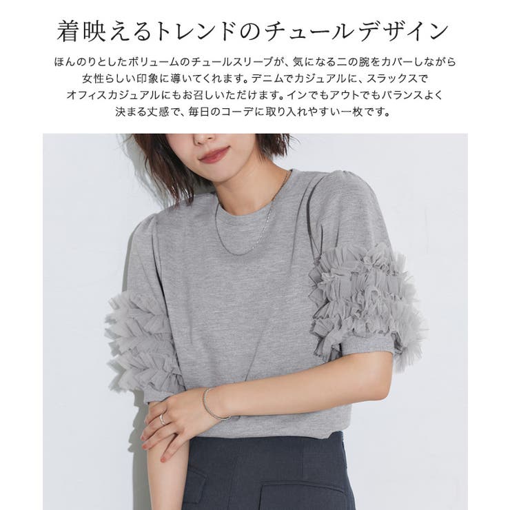 チュールスリーブプルオーバー