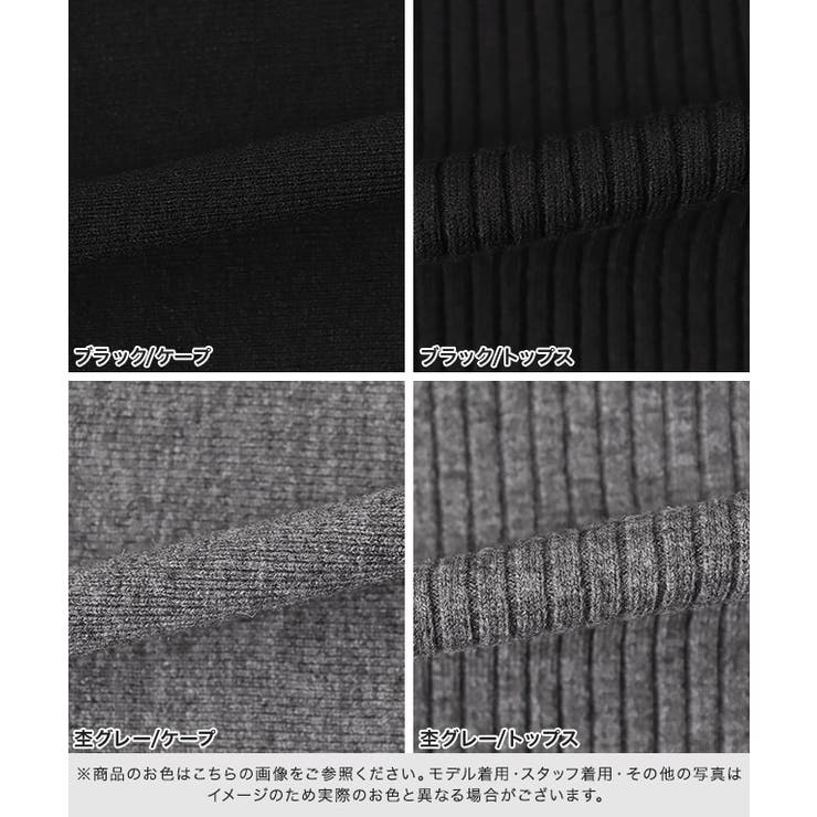 ケープアンサンブルリブニット ニット アンサンブル | Pierrot | 詳細画像14 