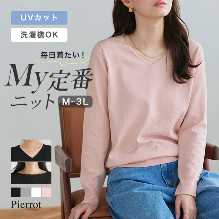 【UV ウォッシャブル】ネックが選べるニット 伸縮性 | Pierrot | 詳細画像1 