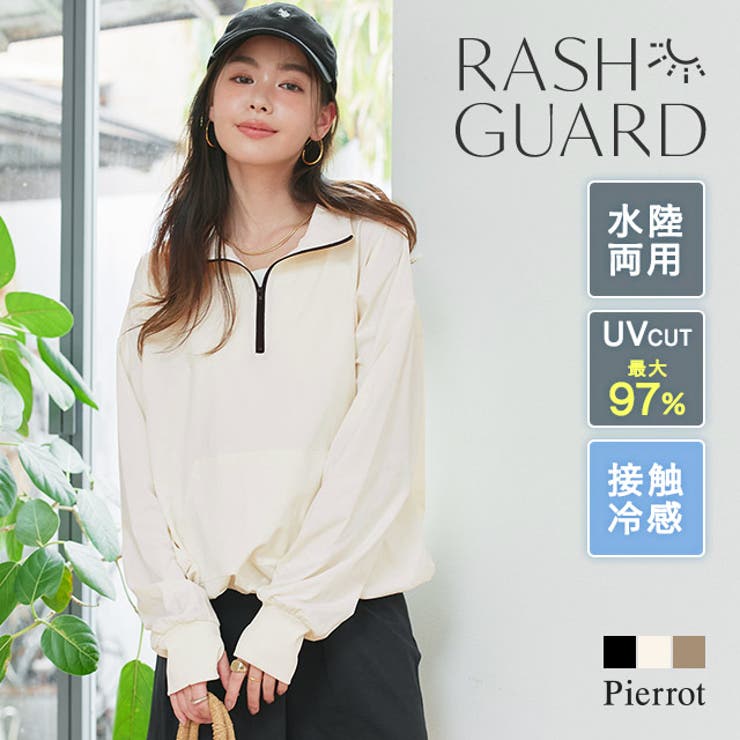 【ラッシュガード】ハーフジッププルオーバー 紫外線 接触冷感 | Pierrot | 詳細画像1 