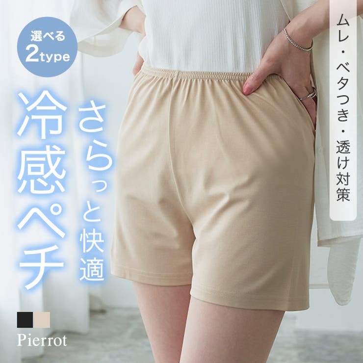 接触冷感選べるペチコート 伸縮性 夏 | Pierrot | 詳細画像1 