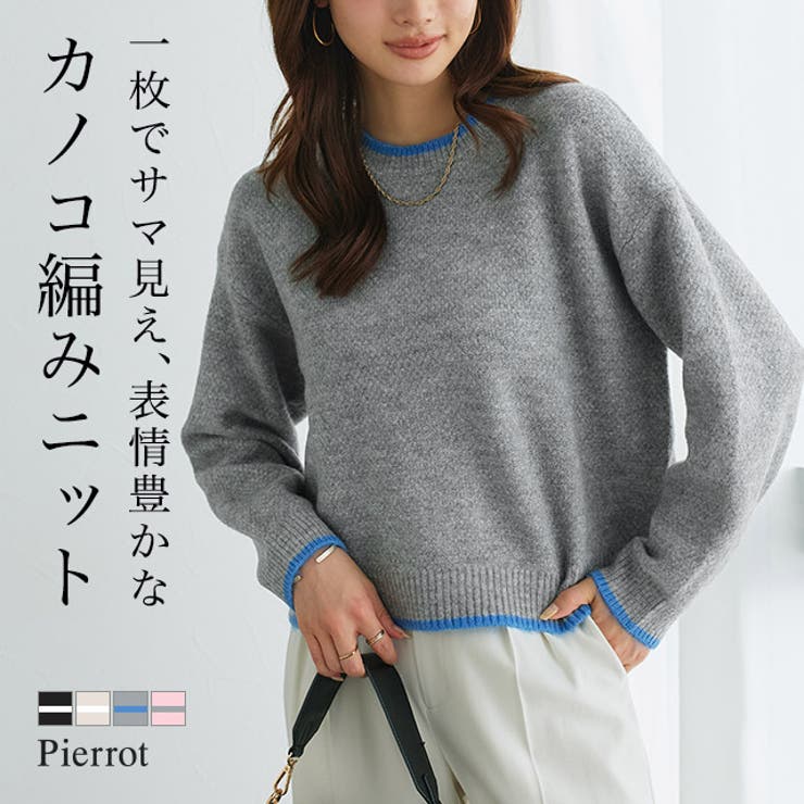 バイカラーカノコクロップドニット カノコ編み クロップドニット | Pierrot | 詳細画像1 