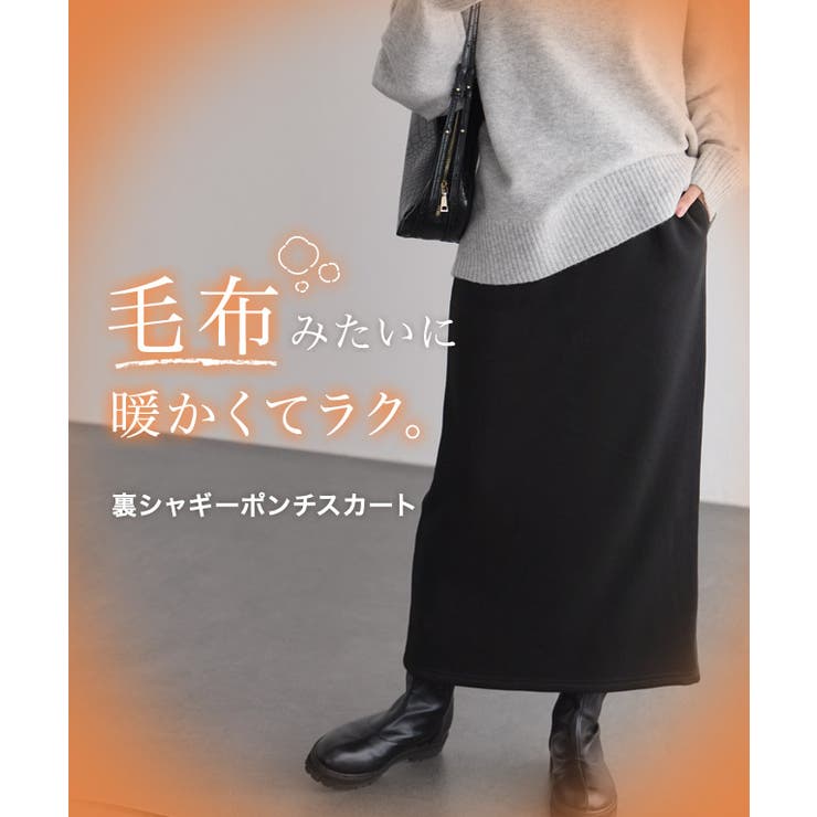 裏シャギーポンチスカート 裏起毛 あたたかい | Pierrot | 詳細画像2 