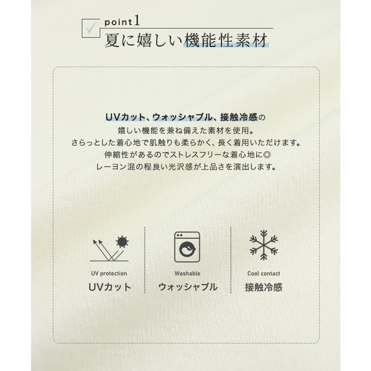 接触冷感/ウォッシャブル