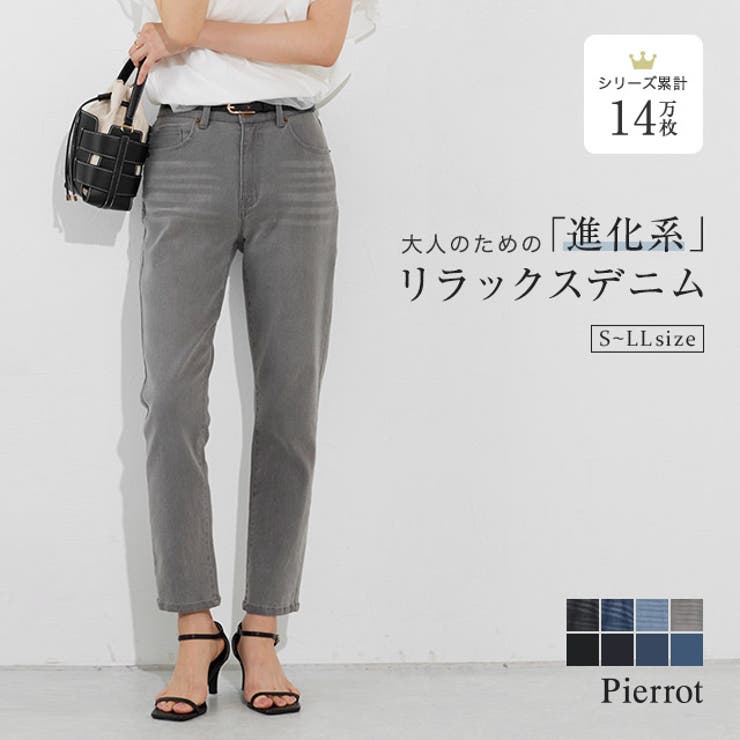 大人のためのテーパードデニム デニム ジーンズ | Pierrot | 詳細画像1 