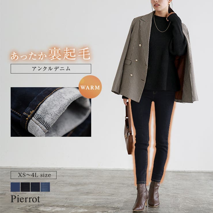 裏起毛アンクルスキニーデニム あったか  ストレッチ[品番：PRTW0003979]｜Pierrot（ピエロ）のレディースファッション通販｜SHOPLIST（ショップリスト）
