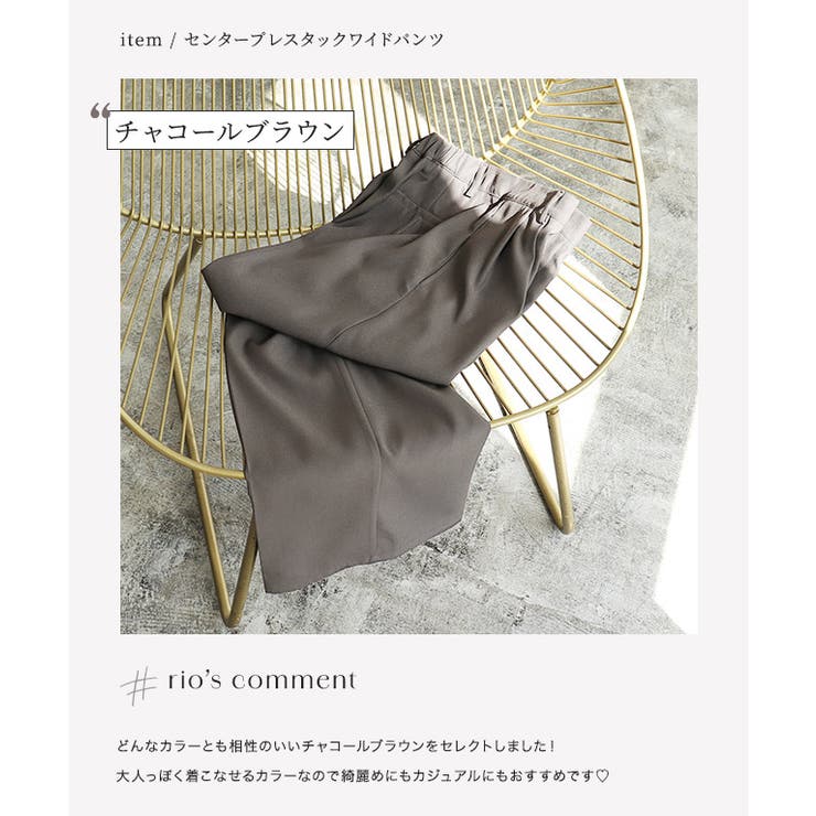 センタープレスタックワイドパンツ