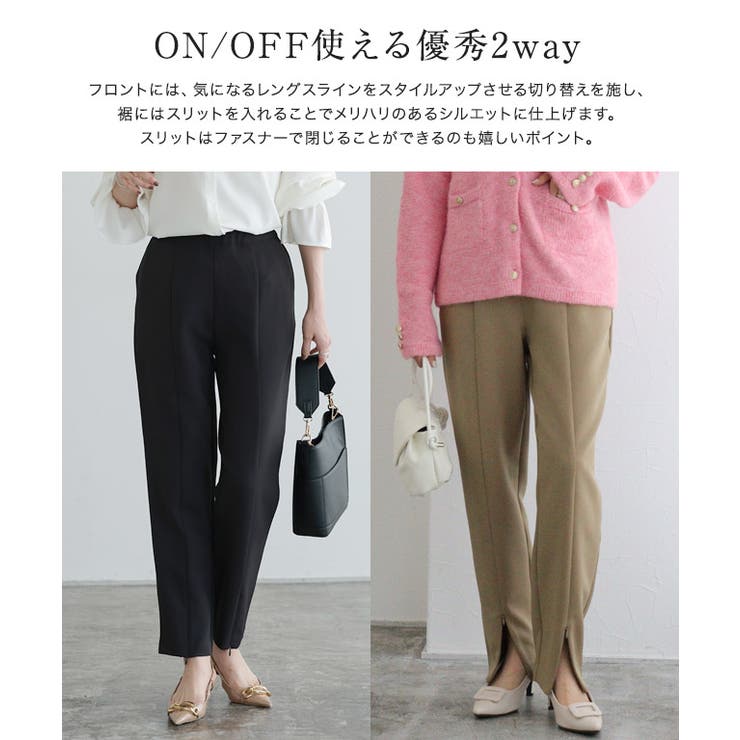 2wayフロントスリットパンツ