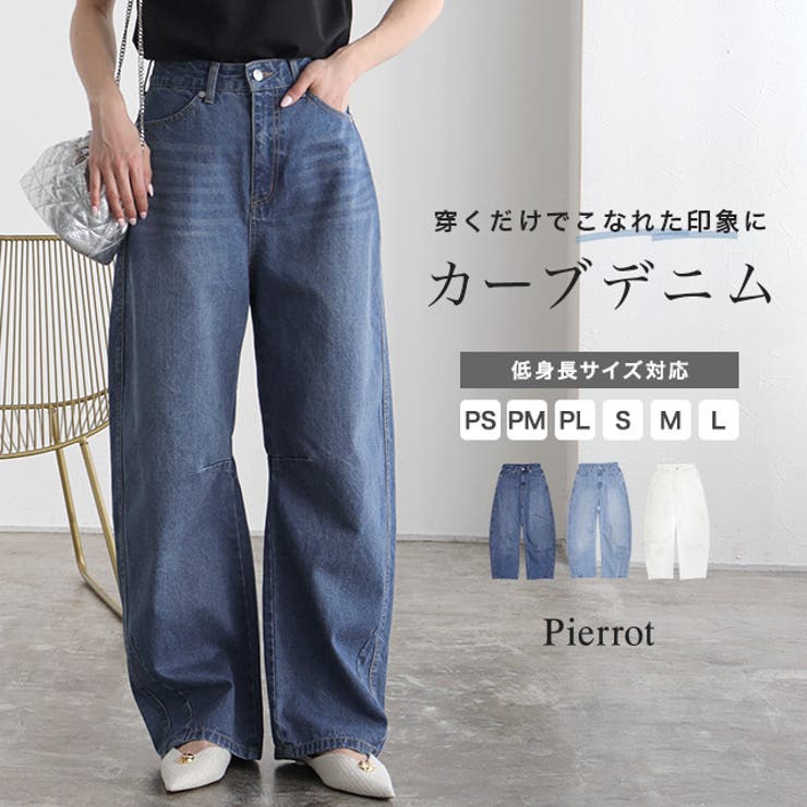 カーブデニム デニム パンツ[品番：PRTW0005319]｜Pierrot