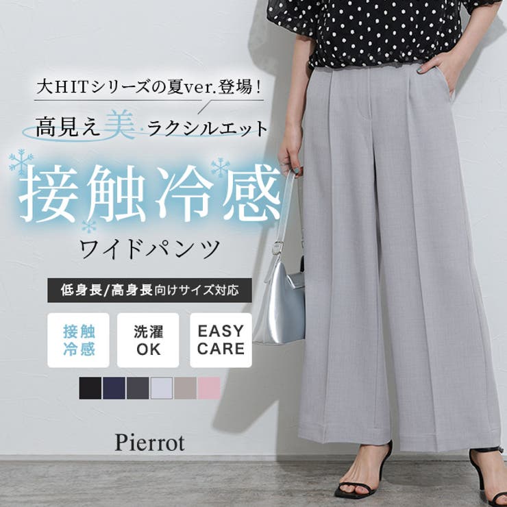 接触冷感高見えワイドパンツ ワイドパンツ 接触冷感 | Pierrot | 詳細画像1 