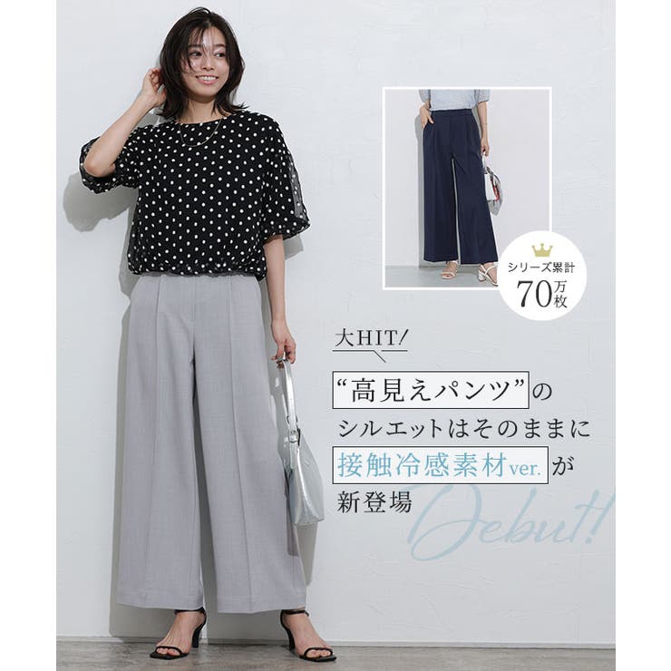 接触冷感高見えワイドパンツ