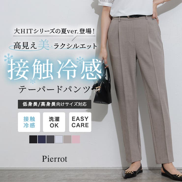 接触冷感高見えゆるテーパードパンツ パンツ テーパード | Pierrot | 詳細画像1 