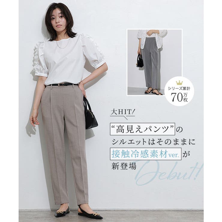 接触冷感高見えゆるテーパードパンツ