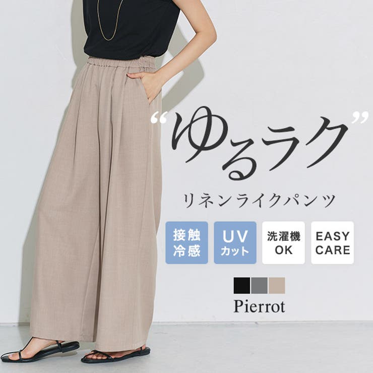 接触冷感リネンライクタックワイドパンツ ワイドパンツ 接触冷感 | Pierrot | 詳細画像1 