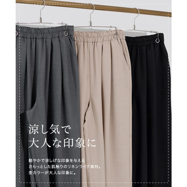 接触冷感リネンライクタックワイドパンツ