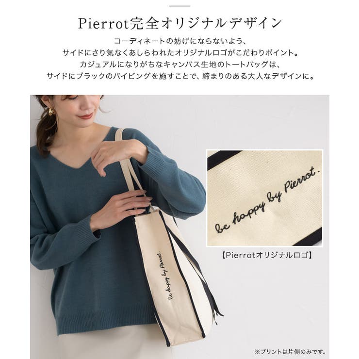 2typeパイピングトートバッグ トートバッグ  エコバッグ[品番：PRTW0002572]｜Pierrot（ピエロ）のレディースファッション通販｜SHOPLIST（ショップリスト）