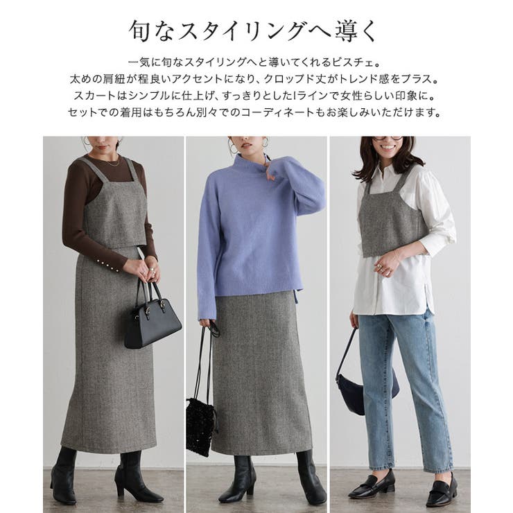 ヘリンボーンビスチェセットアップ セットアップ ビスチェ[品番