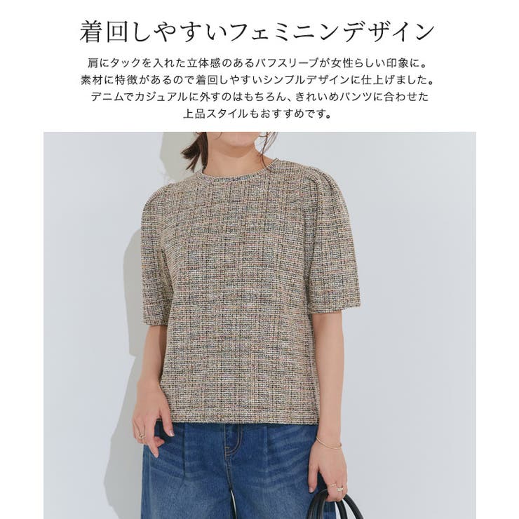 ツイードパフスリーブカットソー